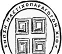 cert_enosi_mastixoparagogon_xiou
